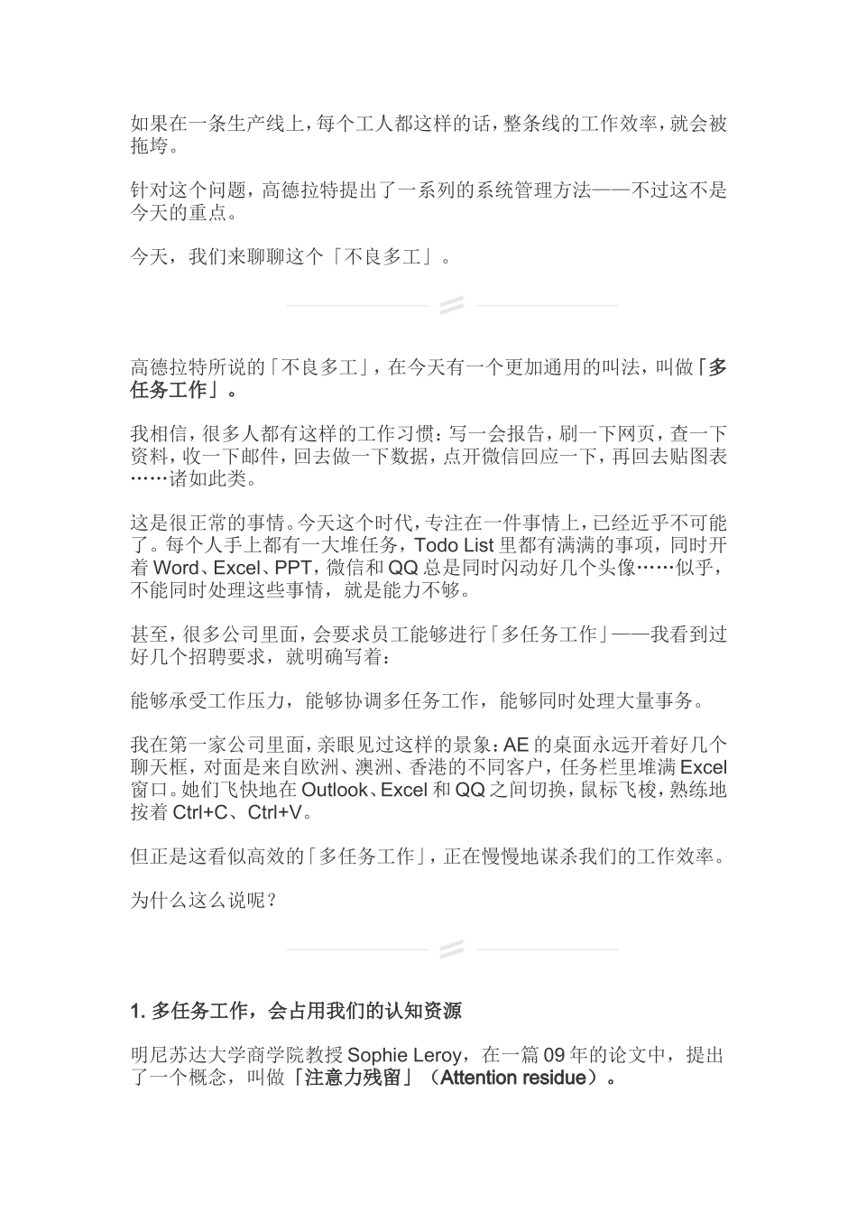 别让多任务工作，谋杀你的效率_第2页