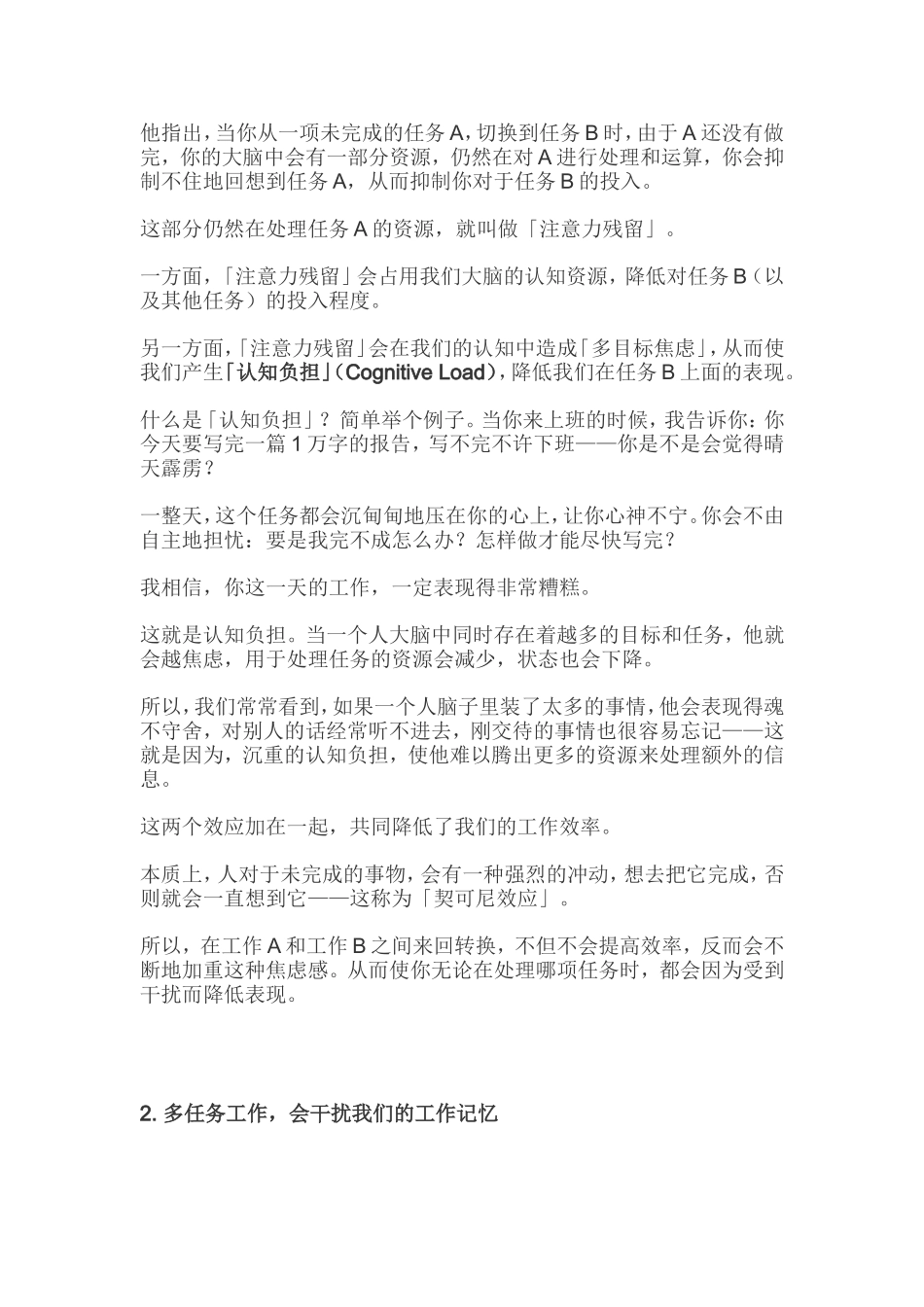 别让多任务工作，谋杀你的效率_第3页