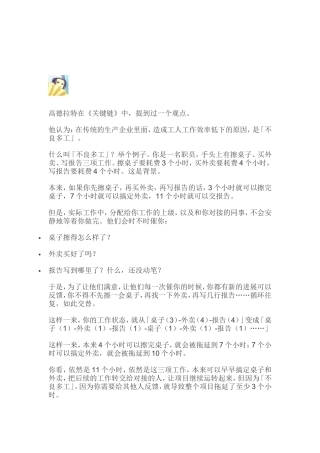 别让多任务工作，谋杀你的效率