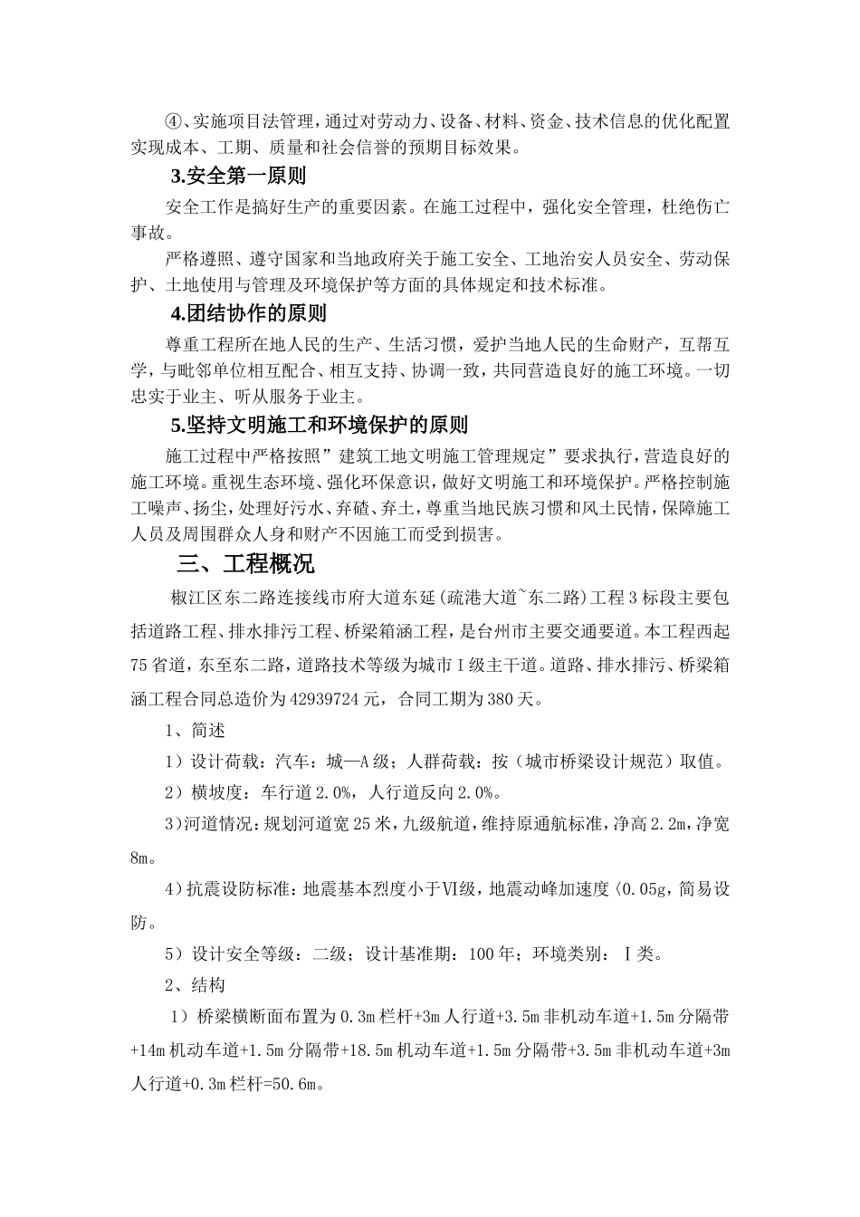 高速公路桥梁工程专项施工方案_第2页