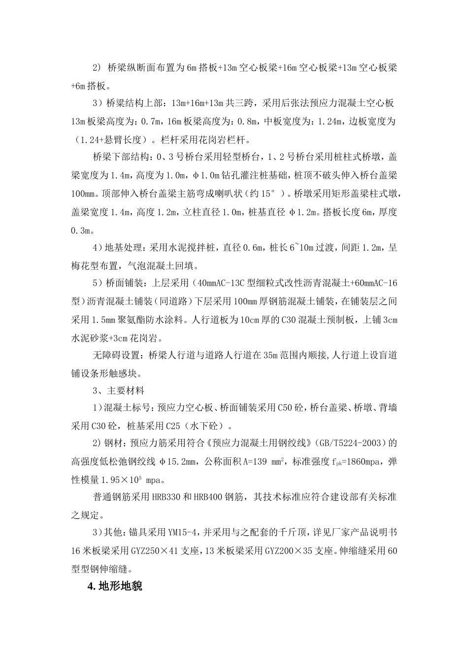 高速公路桥梁工程专项施工方案_第3页