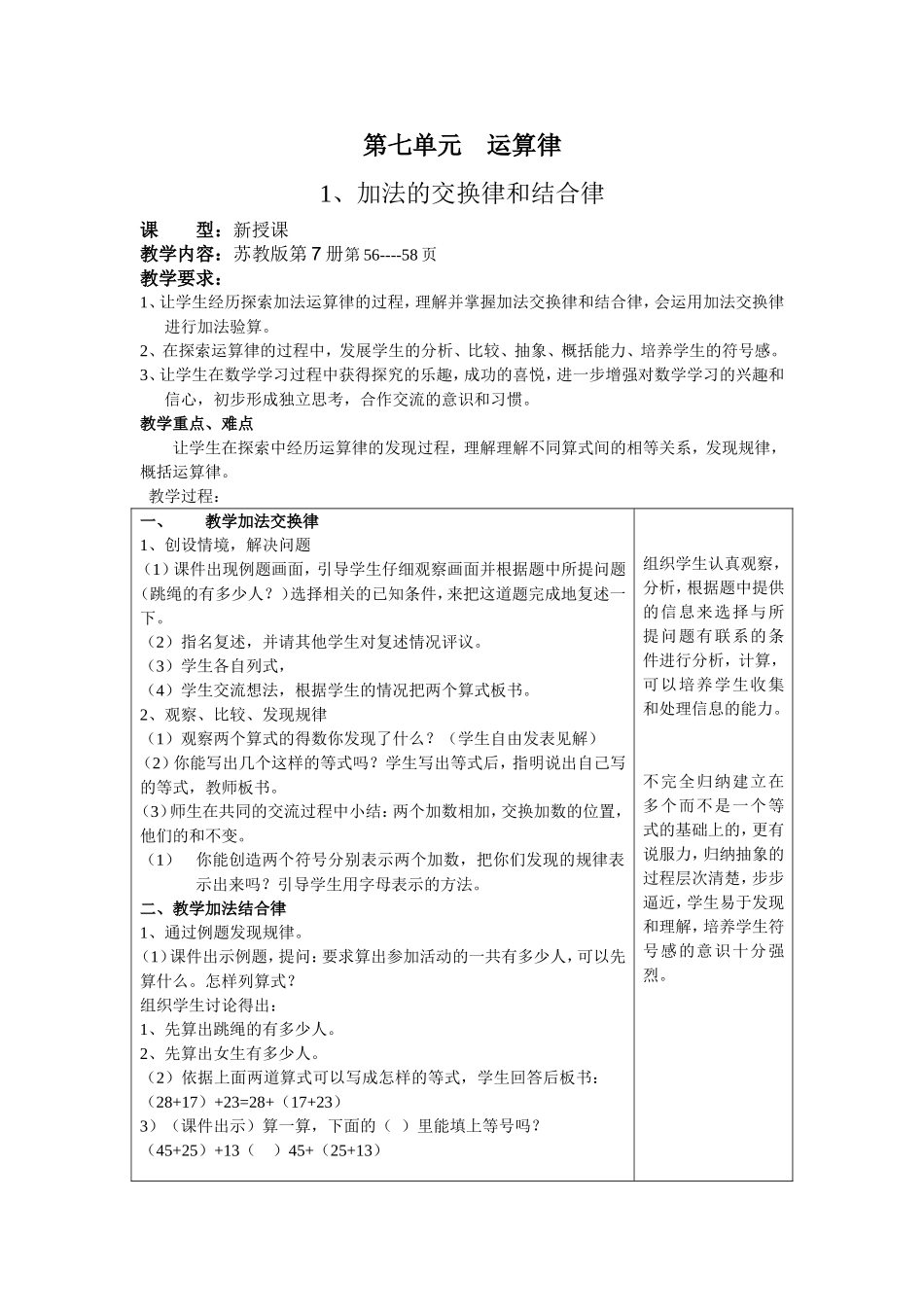 第七单元运算律 教学设计_第1页