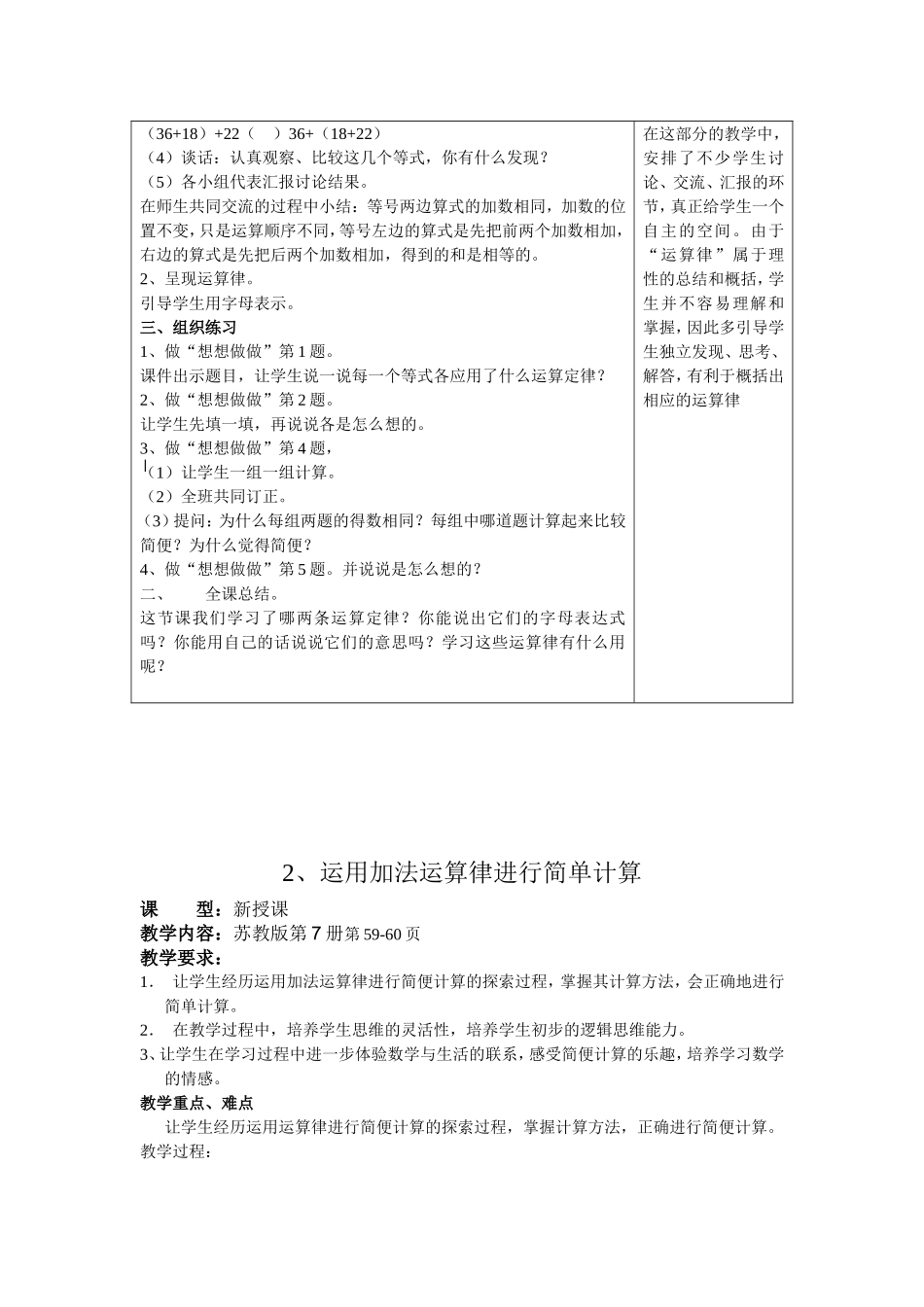 第七单元运算律 教学设计_第2页