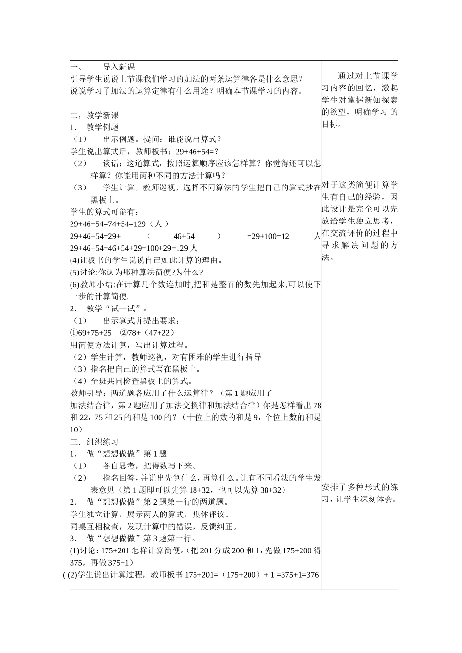 第七单元运算律 教学设计_第3页
