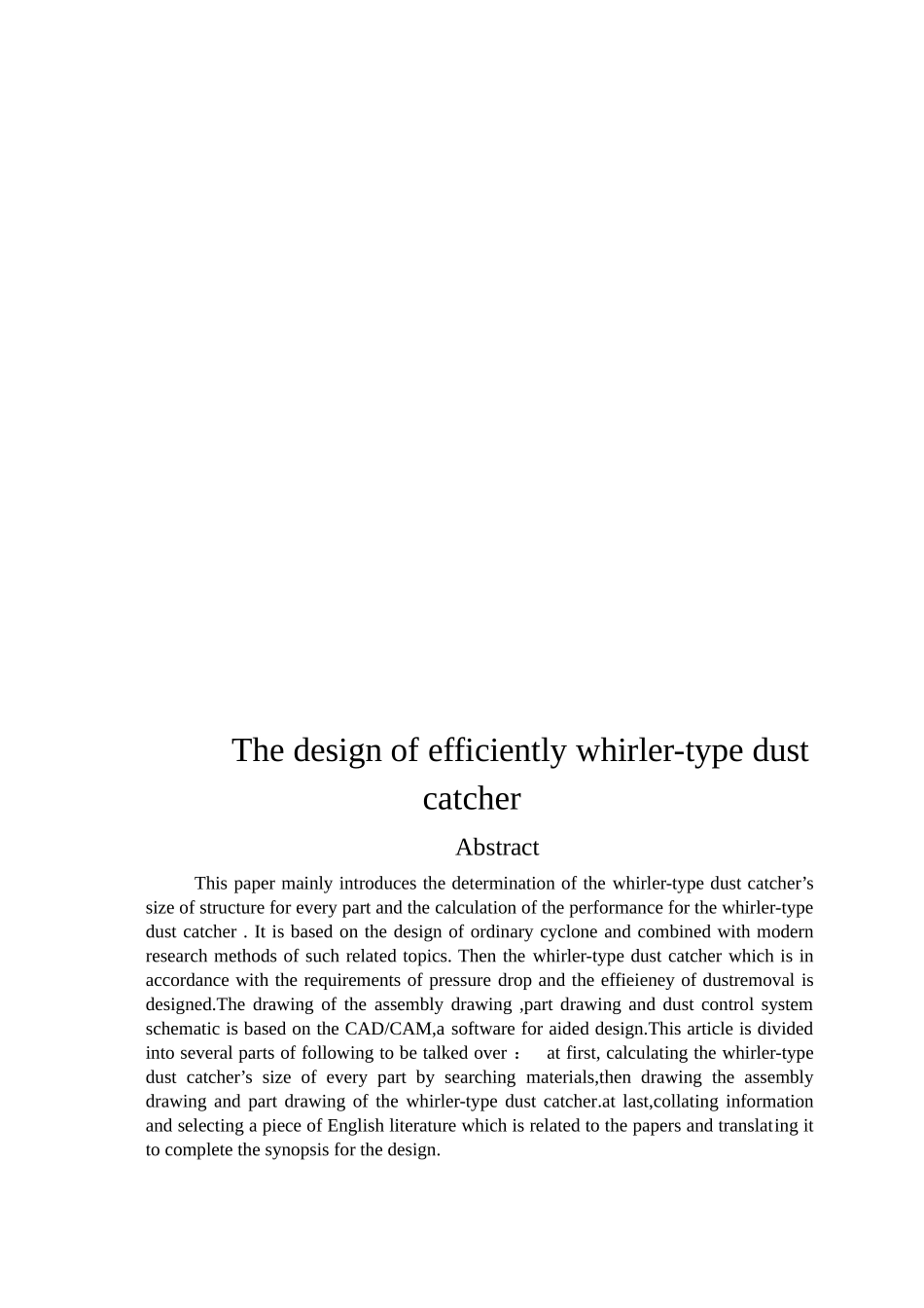 高效旋风除尘器设计和实现 机电工程专业_第2页
