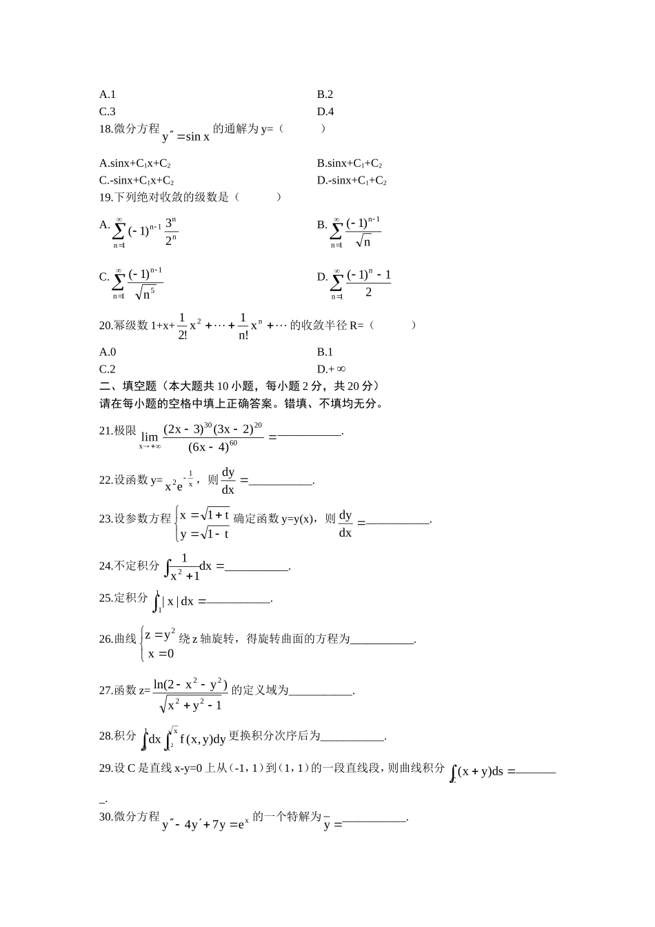高等教育自学考试高等数学（工本）试题模拟试题_第3页