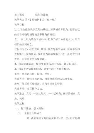 第三课时 锐角和钝角 教学设计