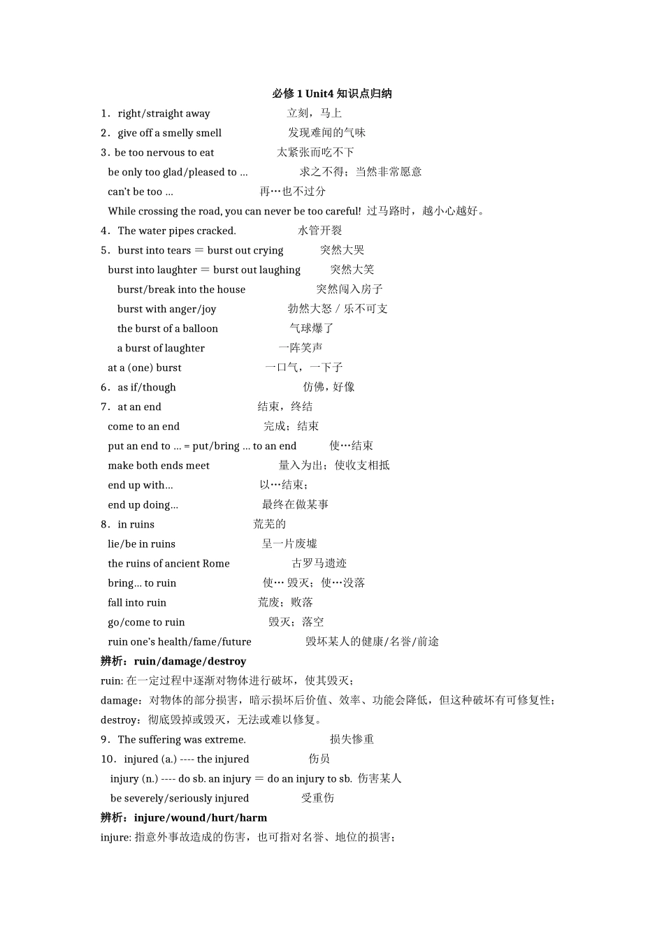 必修1Unit4知识点归纳_第1页