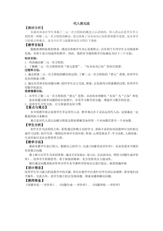代入消元法 教学设计
