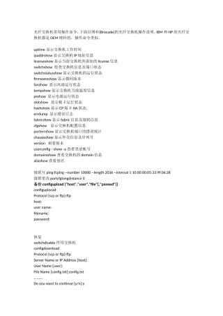 博科(Brocade)的光纤交换机操作说明