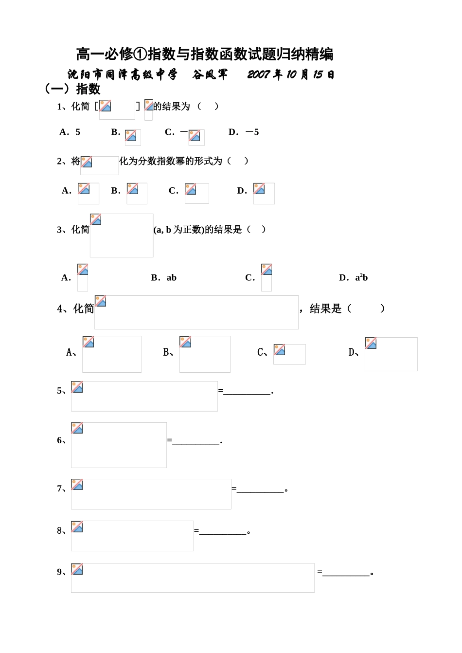 高一必修①指数与指数函数试题归纳精编_第1页