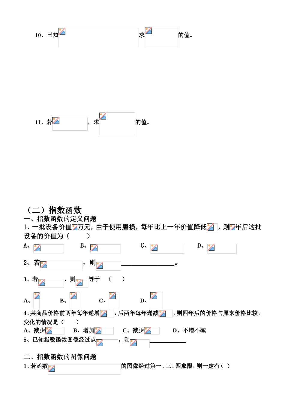 高一必修①指数与指数函数试题归纳精编_第2页