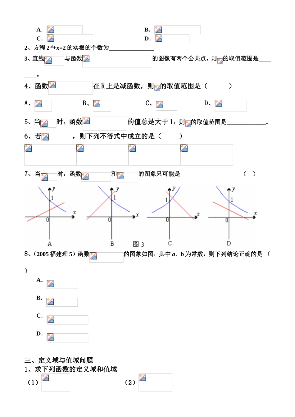高一必修①指数与指数函数试题归纳精编_第3页