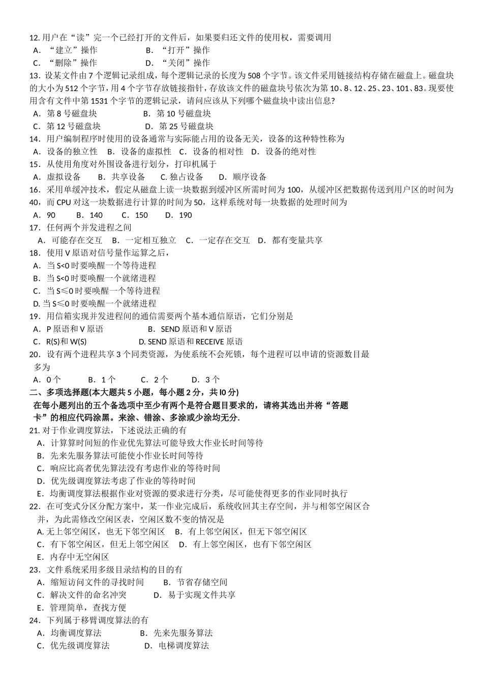 高等教育自学考试全国统一命题考试操作系统概论试卷_第2页