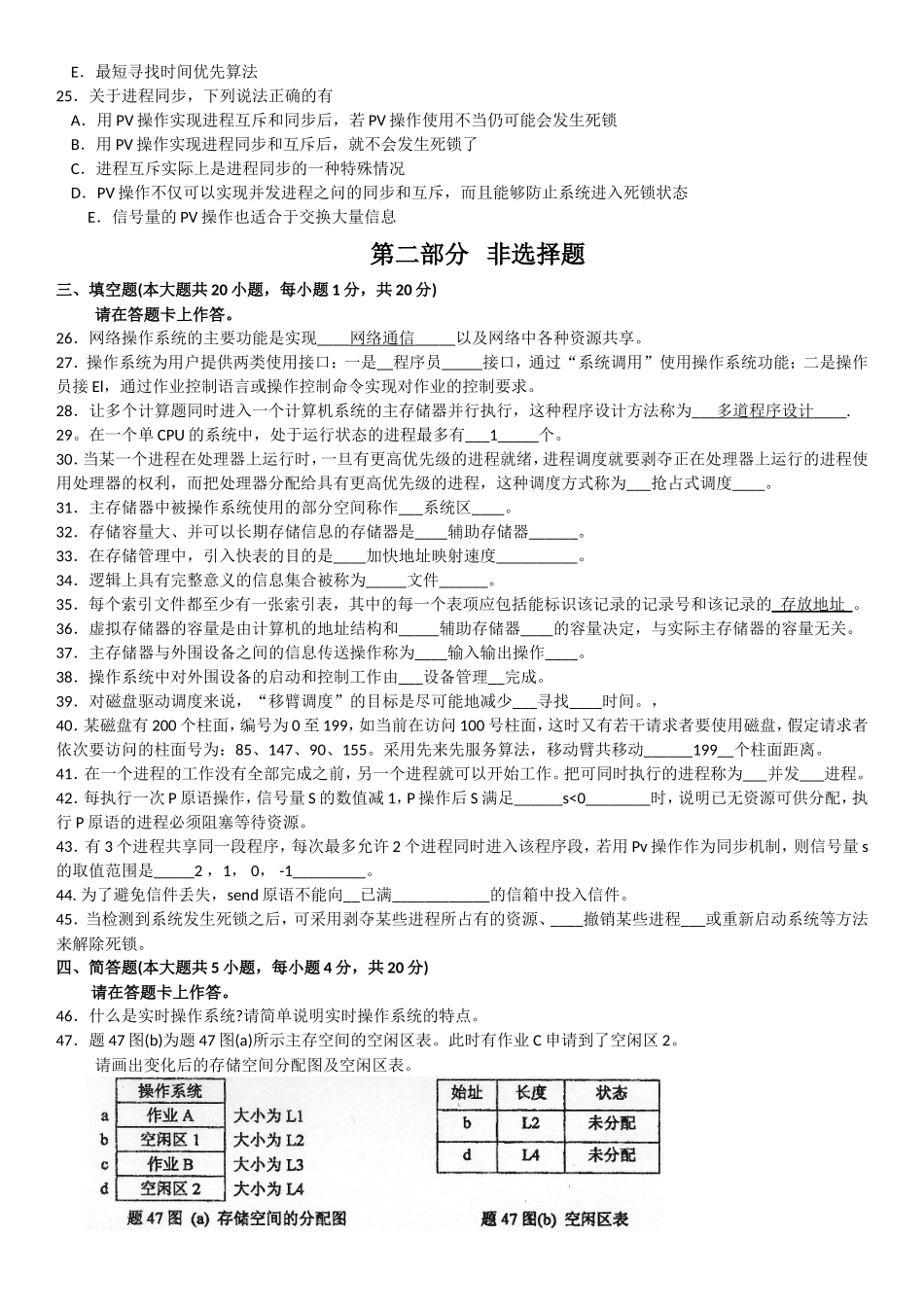 高等教育自学考试全国统一命题考试操作系统概论试卷_第3页