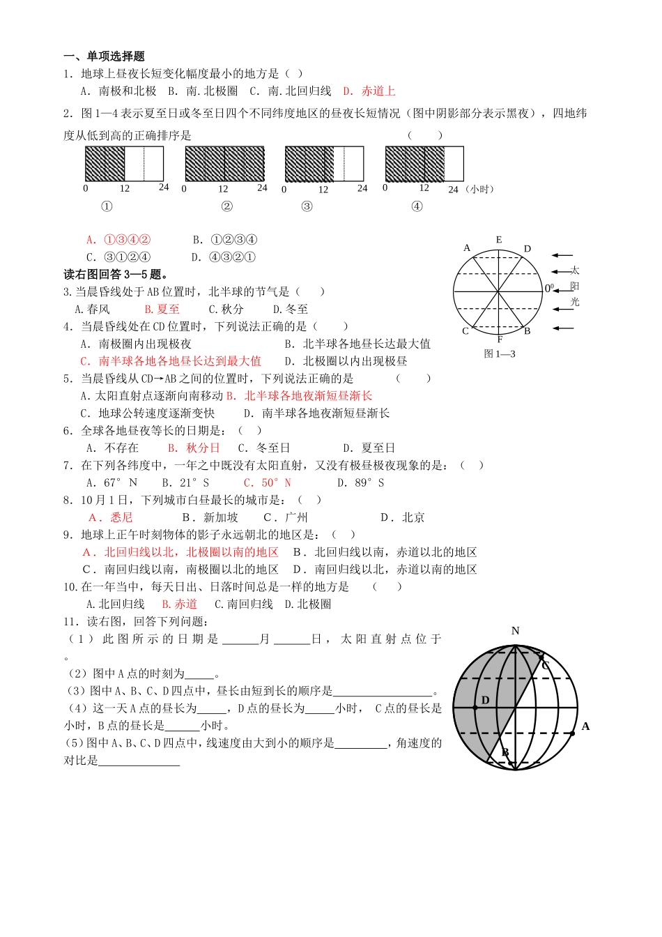 第五课时昼夜长短的变化规律 练习题_第2页