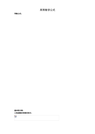 高等数学公式