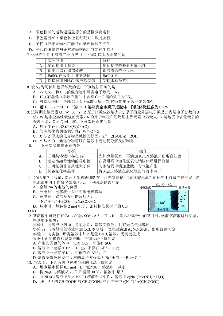 高中第一次诊断性考试理科综合能力测试_第2页
