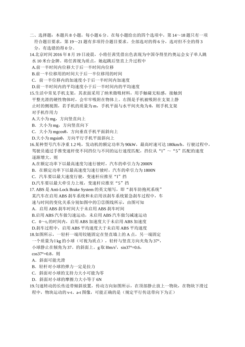 高中第一次诊断性考试理科综合能力测试_第3页