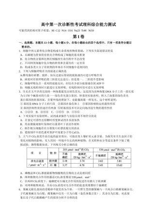 高中第一次诊断性考试理科综合能力测试