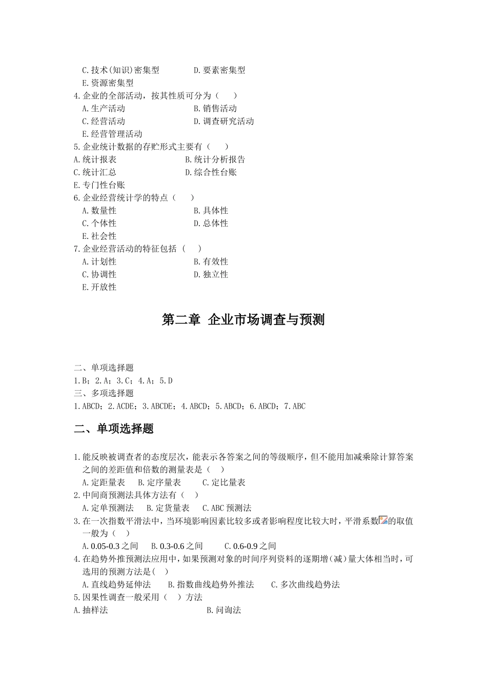 公开出版和不公开出版的测试题_第2页