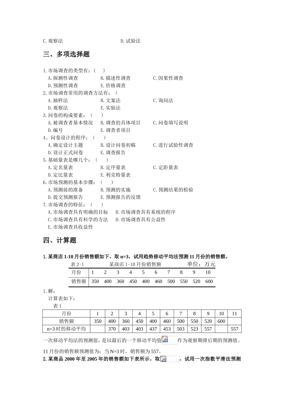 公开出版和不公开出版的测试题_第3页