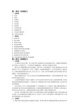 第一部分词语练习语境展示等知识点梳理汇总