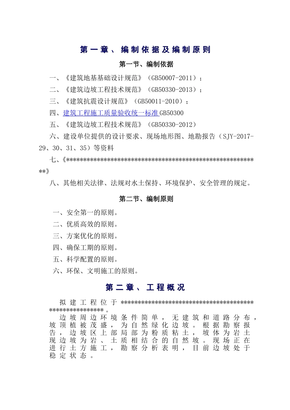 边坡土石方开挖工程施工组织设计_第2页