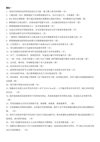 采用环形网供电所使用模拟试题