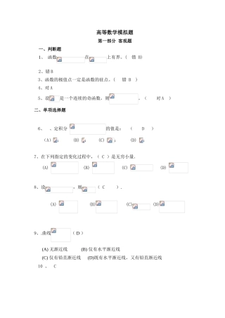 高等数学模拟题