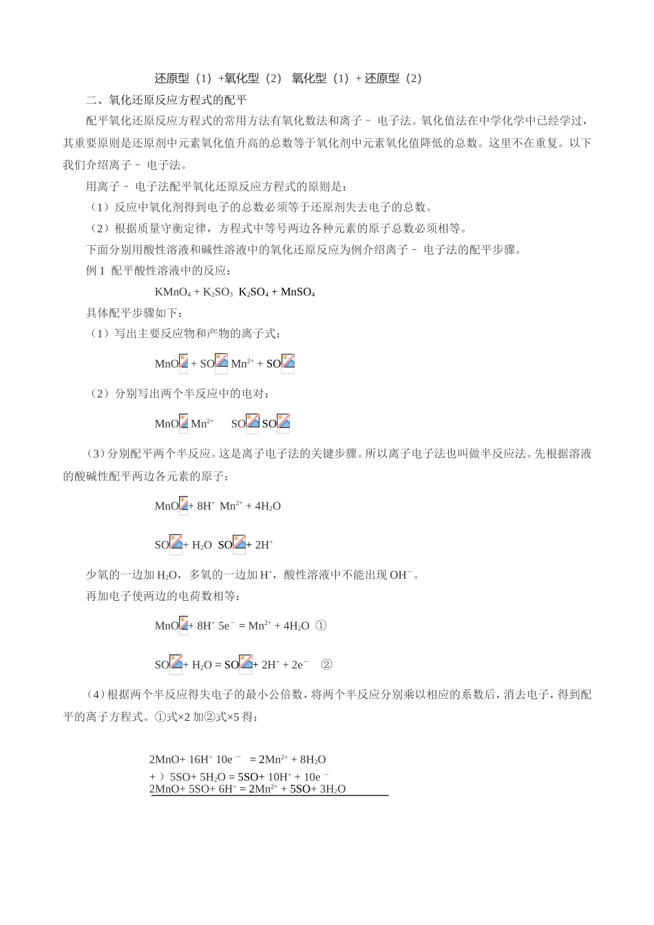 高中化学奥林匹克竞赛辅导讲座 第10讲 氧化还原反应与电化学基础_第2页