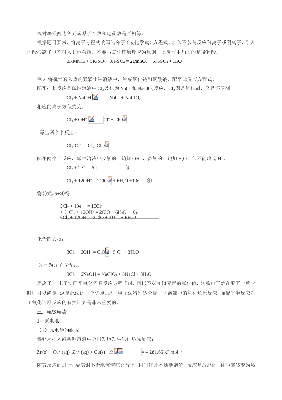 高中化学奥林匹克竞赛辅导讲座 第10讲 氧化还原反应与电化学基础_第3页