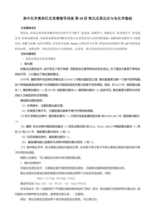 高中化学奥林匹克竞赛辅导讲座 第10讲 氧化还原反应与电化学基础