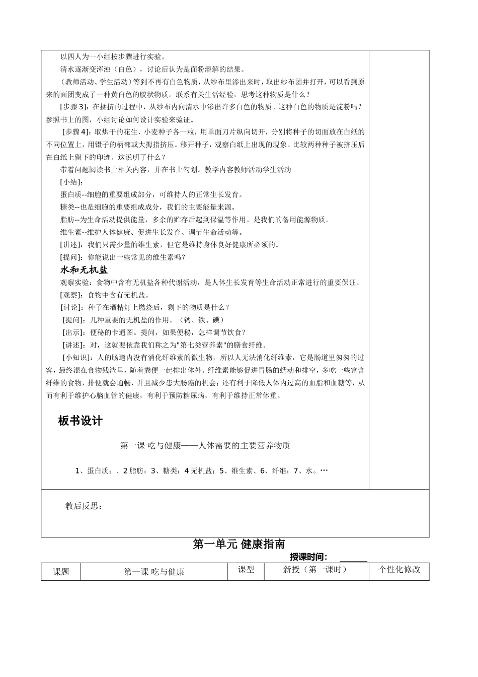 第一单元 健康指南  吃与健康 教学设计_第2页