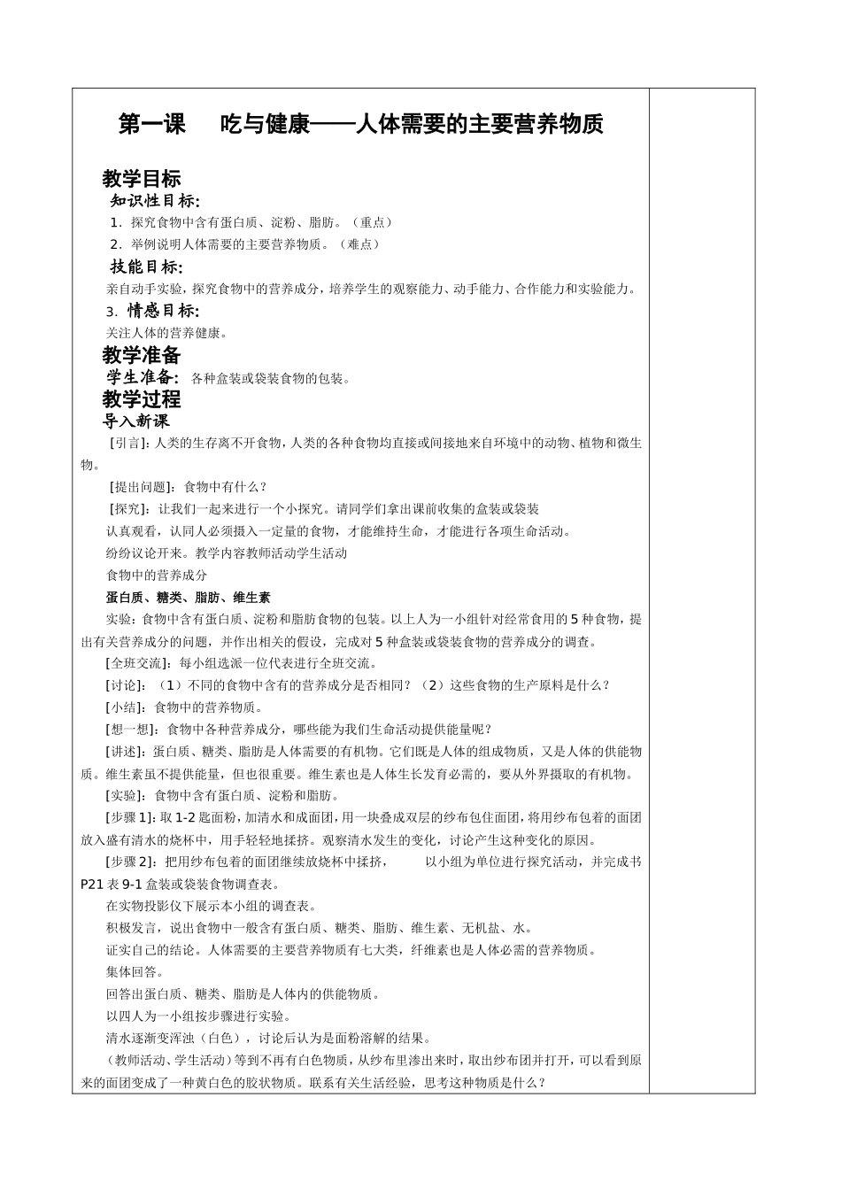 第一单元 健康指南  吃与健康 教学设计_第3页