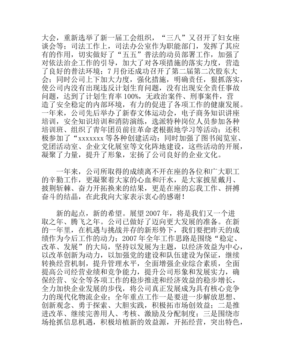 新春茶话会讲话_第3页