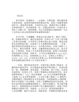 新春茶话会讲话