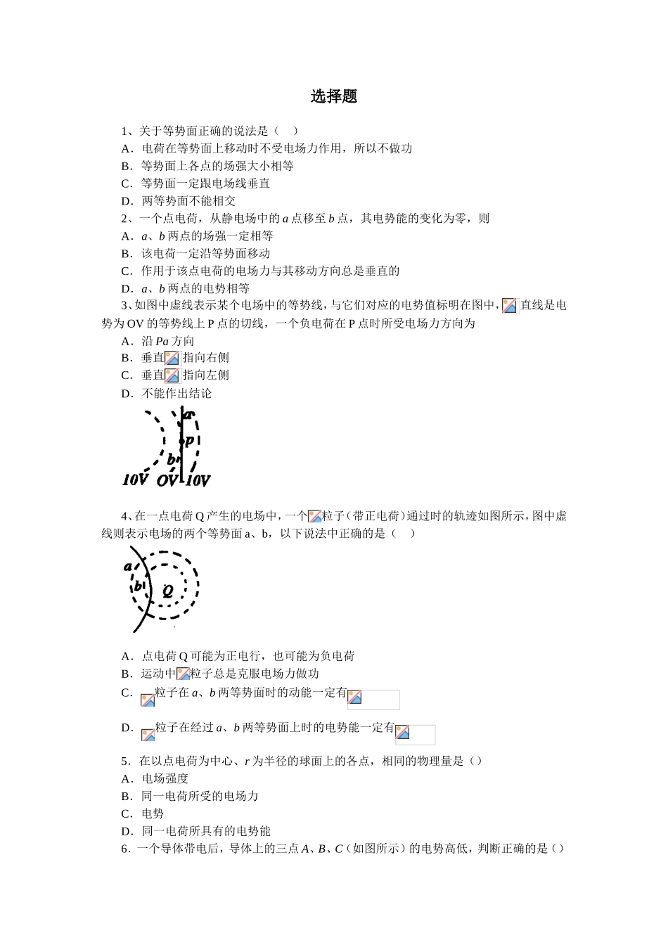 等势面电场知识点测试题_第1页