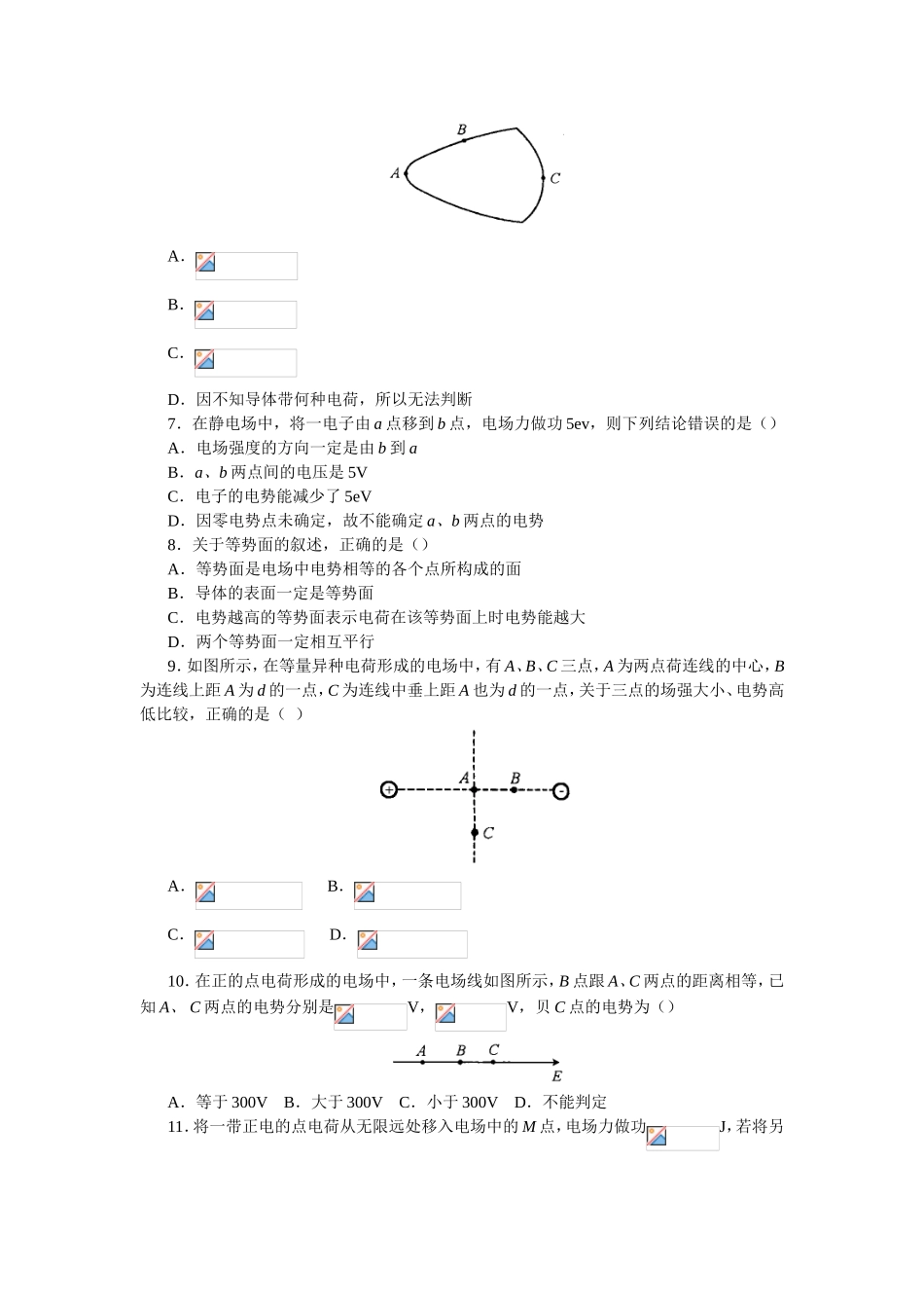 等势面电场知识点测试题_第2页