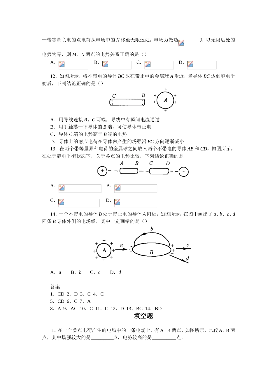 等势面电场知识点测试题_第3页
