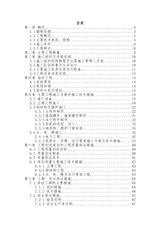 餐厨废弃物资源化利用和无害化处理项目施工组织设计