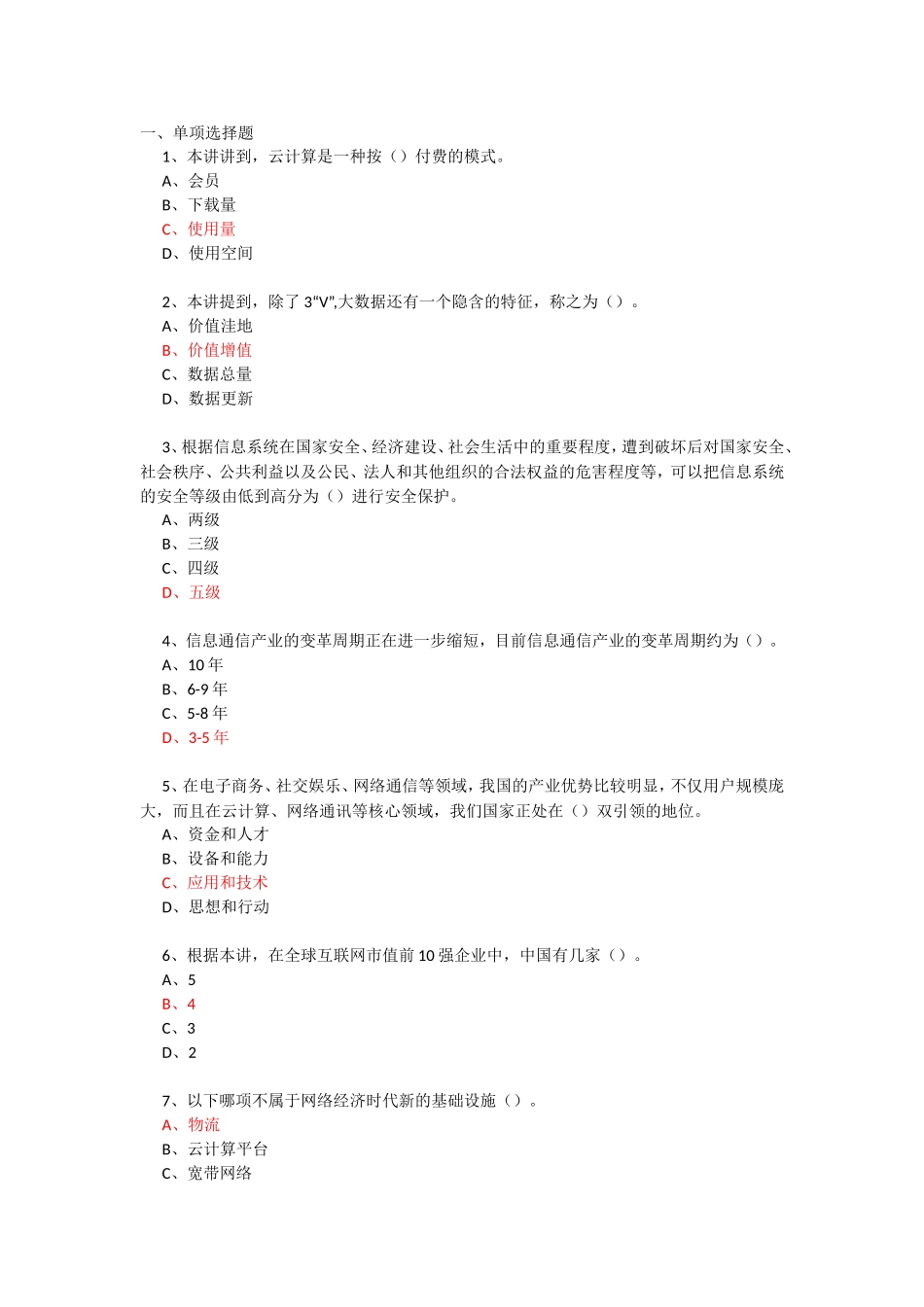 公需科目考试试题及答案_第1页