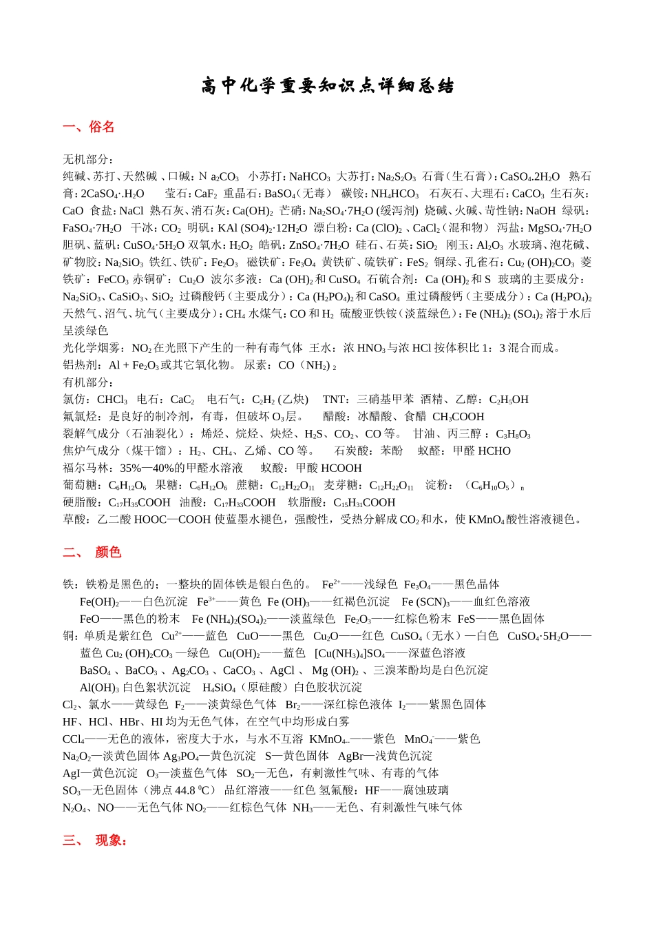 高中化学重要知识点详细总结_第1页