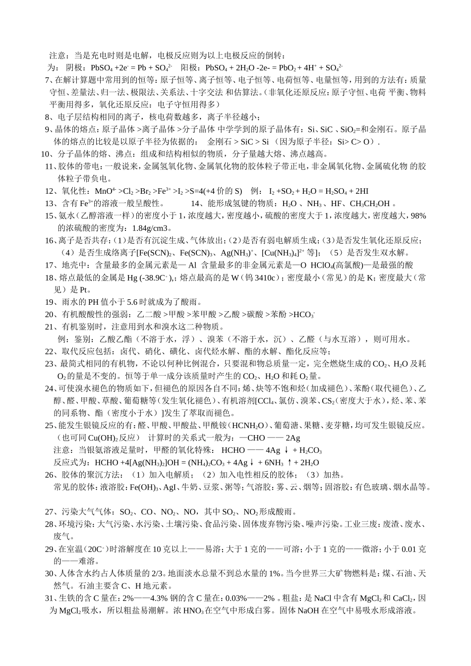 高中化学重要知识点详细总结_第3页