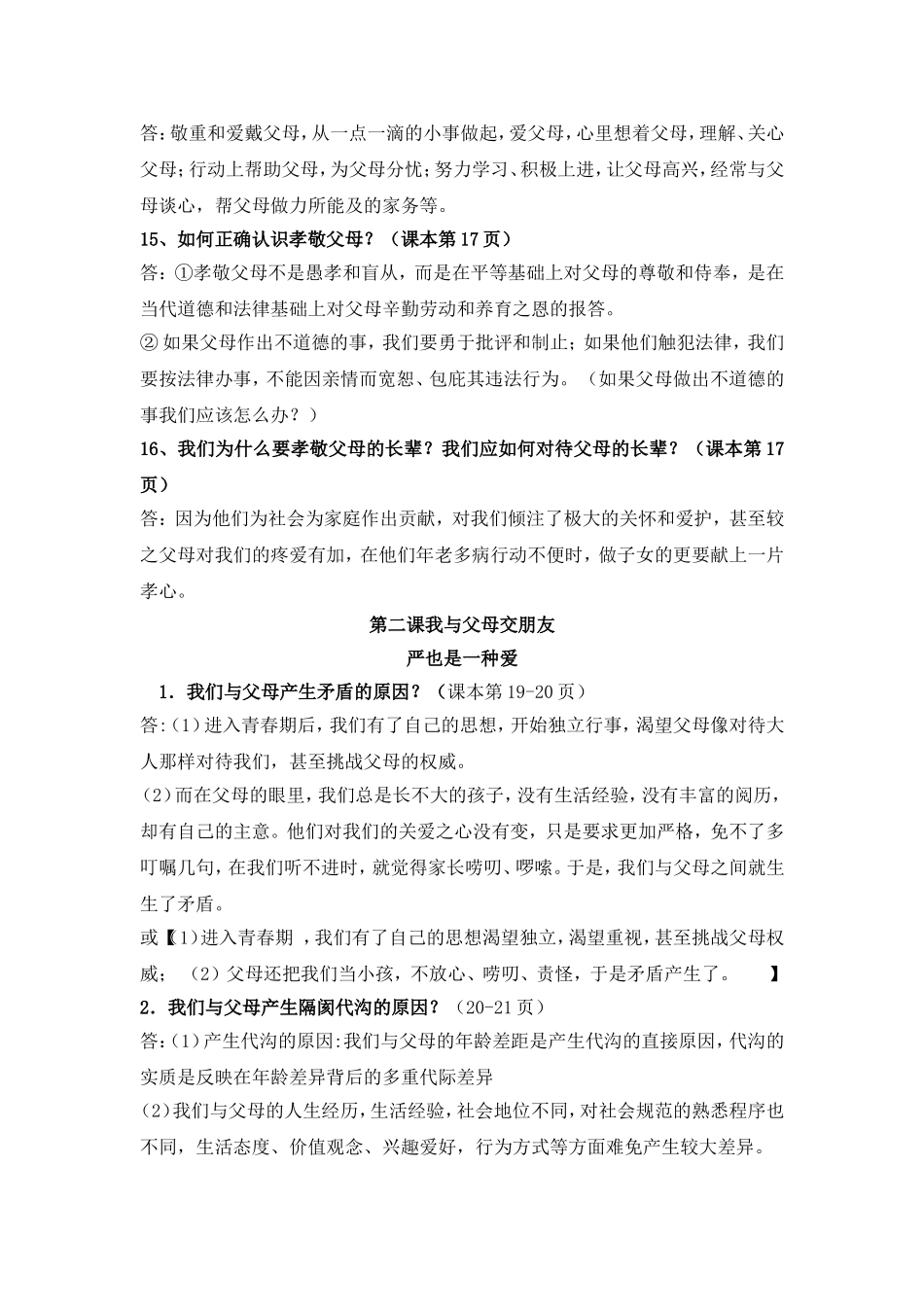 第一课 爱在屋檐下  我知我家 知识点梳理汇总_第3页