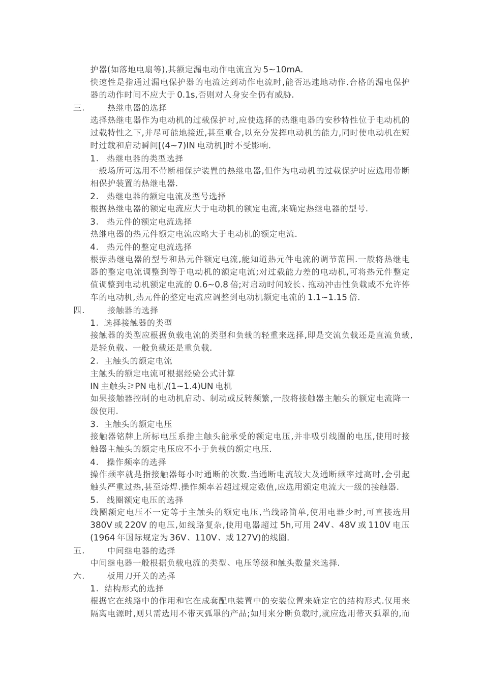 低压电器选用原则及要求_第2页