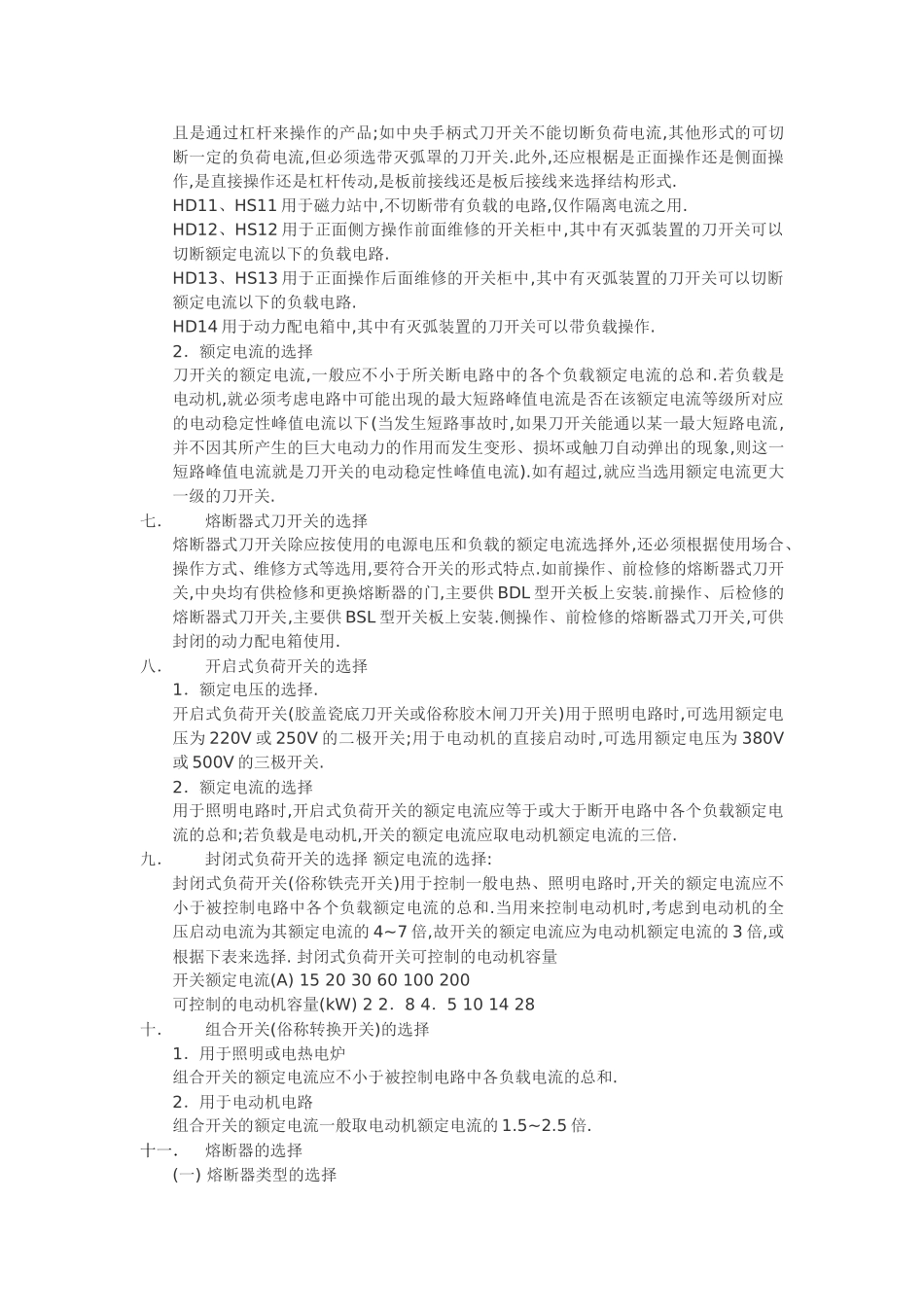 低压电器选用原则及要求_第3页