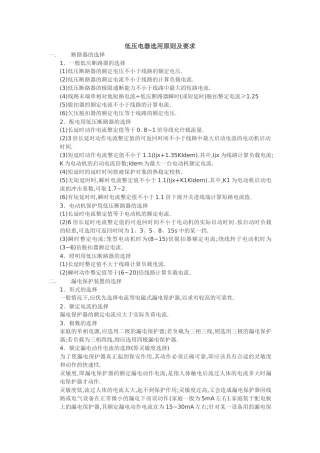 低压电器选用原则及要求