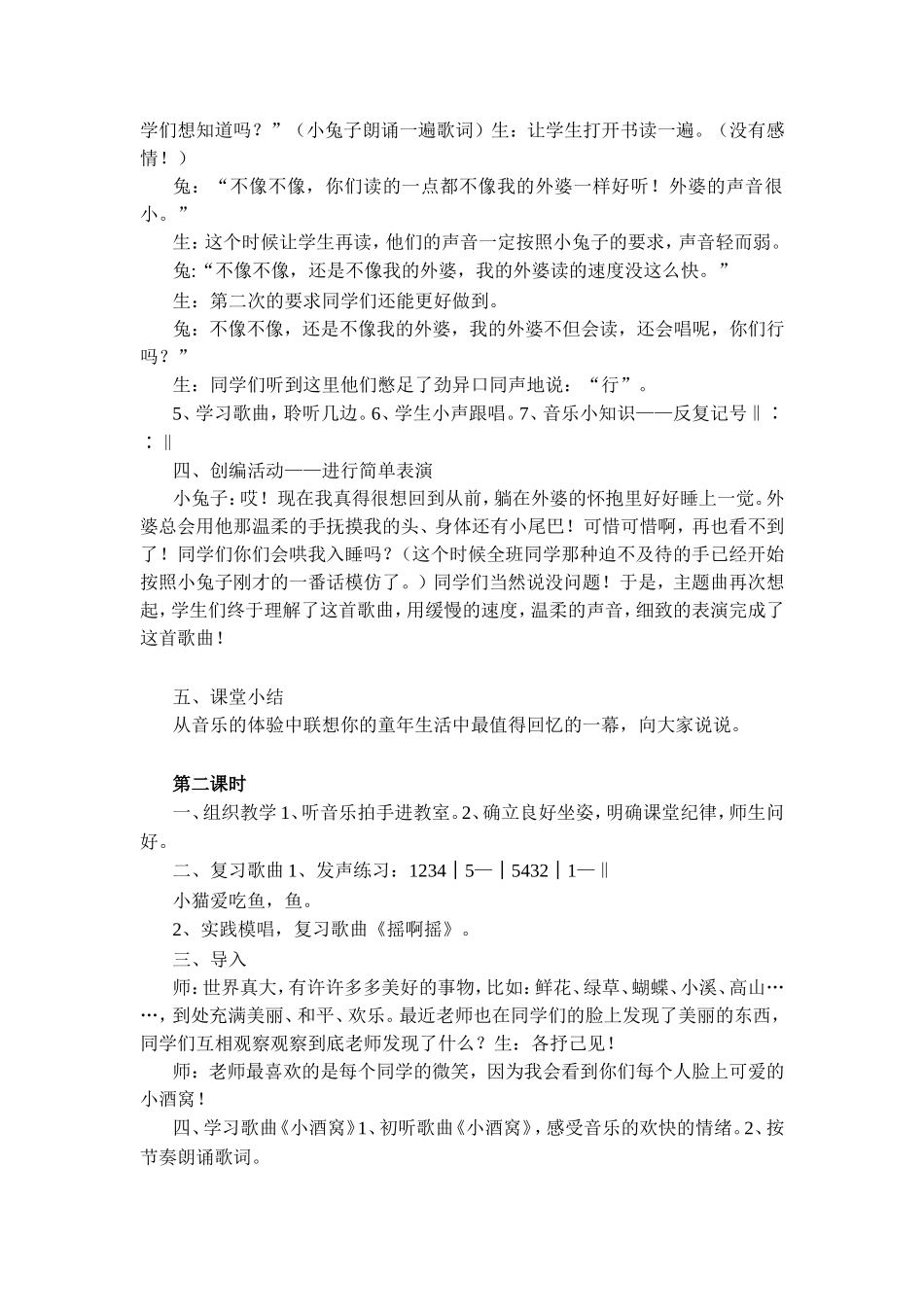 第一课童年 教学设计_第2页