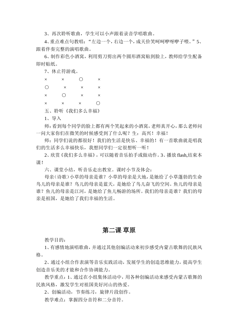 第一课童年 教学设计_第3页